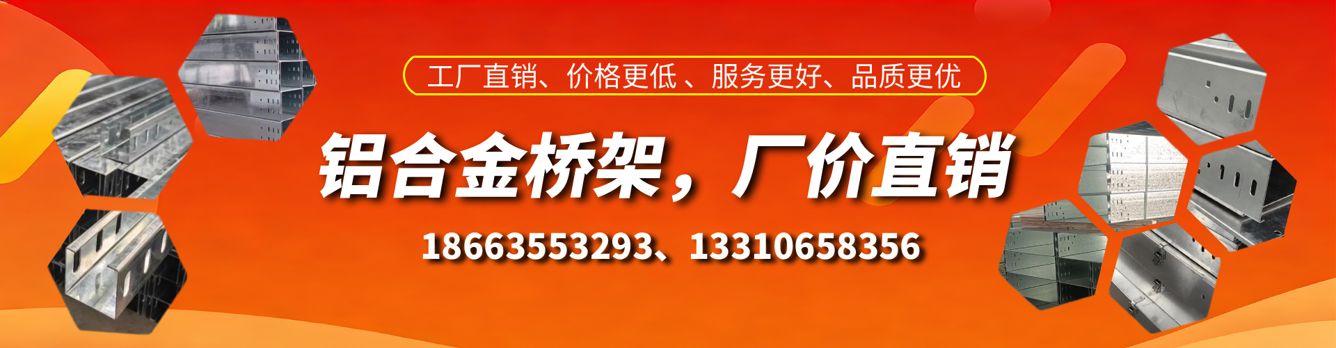 莘县铝合金桥架厂家